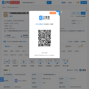 广州高周转资源整合有限公司 - 企查查