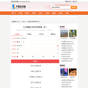 人力资源公司名字好听独一无二 - 个性名字网