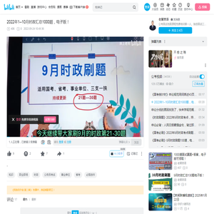 2022年1--10月时政汇总1000题，电子版！_哔哩哔哩_bilibili