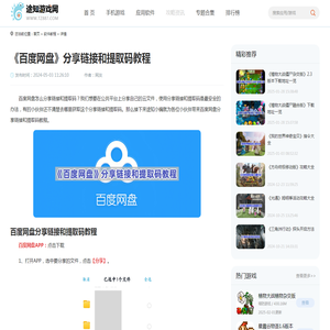 百度网盘怎么分享链接和提取码-百度网盘分享链接和提取码教程-途知游戏网