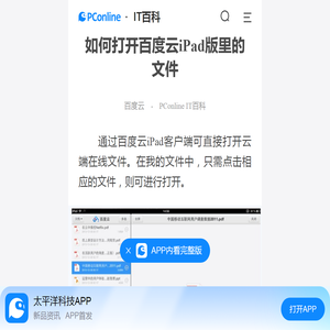 如何打开百度云iPad版里的文件-太平洋IT百科手机版