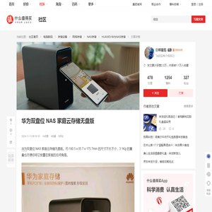华为双盘位 NAS 家庭云存储无盘版_NAS存储_什么值得买
