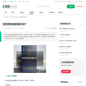 经营贷款的类型有哪几种？-法律知识｜律图