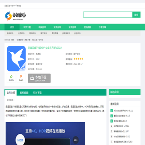 迅雷云盘下载TV版-迅雷云盘TV版APP下载 安卓官方版V2022-KK下载站