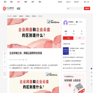 企业存储之选，网盘云盘差异全知道_网络存储_什么值得买