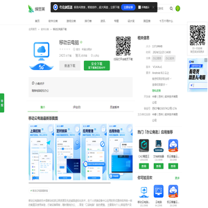移动云电脑下载安卓最新版_手机app官方版免费安装下载_豌豆荚