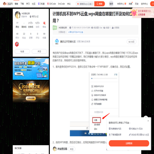 计算机找不到WPS云盘,wps网盘在哪里打开及如何应用？-CSDN博客