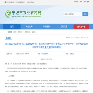 浙江省农业农村厅 浙江省财政厅 浙江省自然资源厅 浙江省海洋经济发展厅关于加快推动现代设施农业高质量发展的实施意见