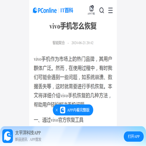 vivo手机怎么恢复-太平洋IT百科手机版