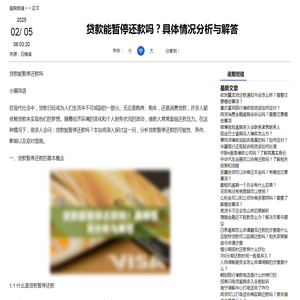 贷款能暂停还款吗？具体情况分析与解答-逾期短信