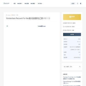 Wondershare Recoverit For Mac强大的数据恢复工具 V10.1.1.3-IMACAPP