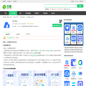 艾珀云备份app下载-艾珀云备份手机版官方最新版免费安装