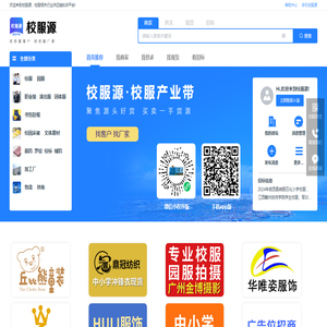 校服源xiaofuyuan.cn - 为校服行业打造的供应链平台