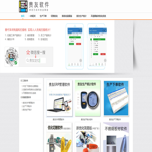 贵友玻璃软件开发有限公司 电话：13011187000 玻璃优化软件  玻璃切割软件  玻璃深加工管理软件 玻璃生产下单 贵友一秒中空配对软件