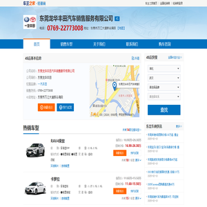 东莞龙华丰田汽车销售服务有限公司-东莞龙华丰田