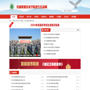 宣城职业技术学院招生信息网