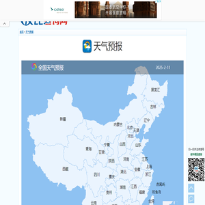 天气预报 - 全国天气预报