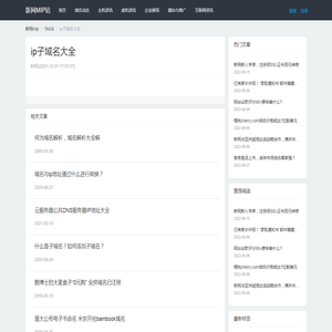 ip子域名大全_新网