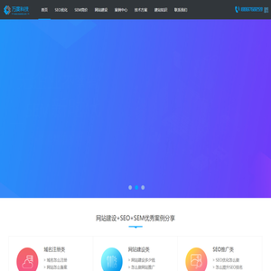 网站SEO优化_SEM竞价推广_网站建设分享