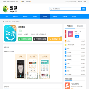 知源中医app最新版本下载-知源中医app官方安卓版v3.0.0 - 逗游网