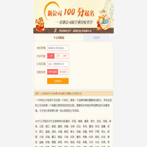 公司起名字大全免费分享,最旺不重复公司名称大全-公司起名网