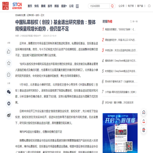 中国私募股权（创投）基金退出研究报告：整体规模呈现增长趋势，但仍显不足