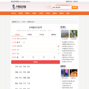 公司起名大全2字 - 个性名字网