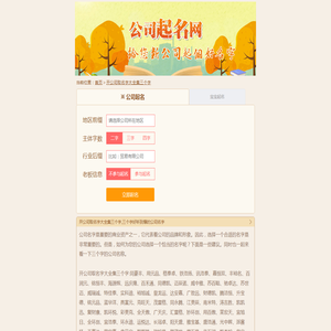 开公司取名字大全集三个字,三个字好听到爆的公司名字-公司起名网