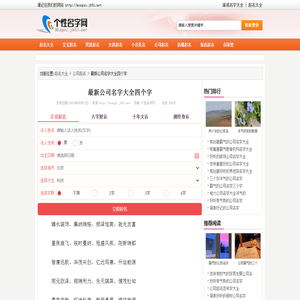 最新公司名字大全四个字 - 个性名字网