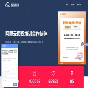 数优科技-阿里云战略级培训认证合作伙伴