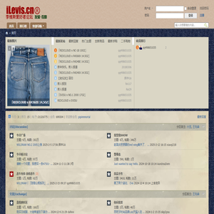 李维斯(Levis)牛仔裤爱好者论坛 -  Powered by Discuz!