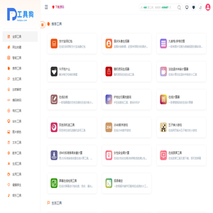 工具狗 - AI工具大全_图片加去水印格式转换_MD5加密_八字转换_二维码解析