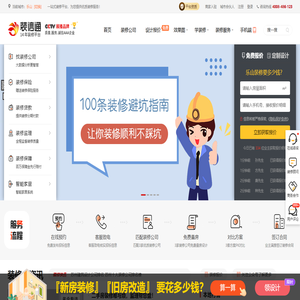 乐山装修网,乐山装修公司,乐山装修平台_装信通网