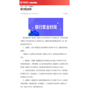 银行营业时间_华图教育