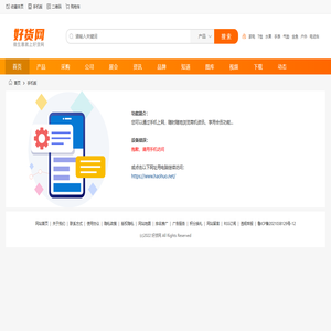 手机浏览_好货网