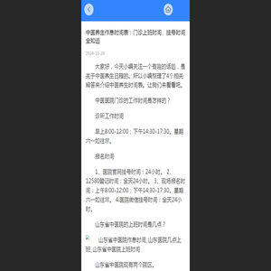 中医养生作息时间表：门诊上班时间、挂号时间全知道 - 企业108网