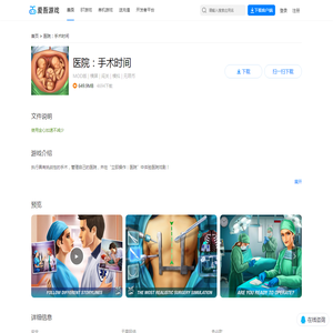 医院：手术时间中文版v1.56.1