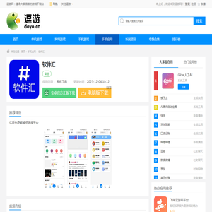 软件汇app官方版手机下载-软件汇免费资源库安卓最新版v1.7.8 - 逗游网