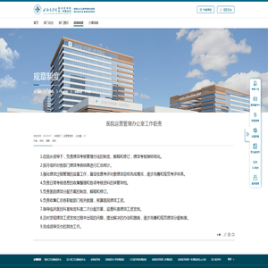 医院运营管理办公室工作职责-成都医学院第一附属医院