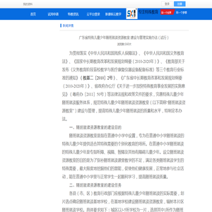 资源教室随班就读 - 特殊教育学校教学云平台【善行特教】