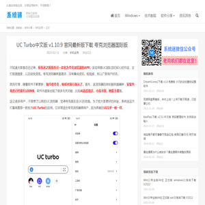 UC Turbo汉化版 v1.10.6 官网最新版下载 夸克浏览器国际版-系统迷