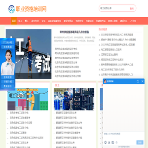 电工证要怎么考_电工证查询_电工上岗证-职业资格培训网