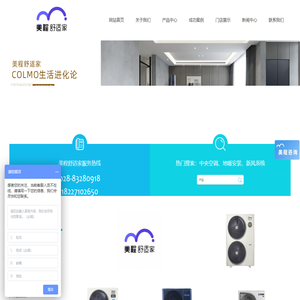 美程舒适家-成都约克中央空调|成都美的空调|定制全屋智能家电- 四川松羽丰建筑工程有限公司