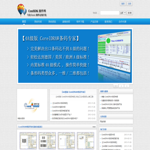 CorelDRAW条码专家,4A级条码,A级条码,批量条码,高难条码,条码软件,CorelDRAW超级伴侣,CorelDRAW辅助工具,CorelDRAW(SDK)插件定制