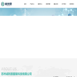 苏州诚利恩服装科技有限公司_苏州诚利恩服装科技有限公司