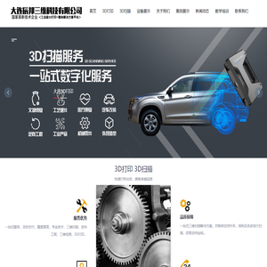 大连3d打印_大连三维扫描_大连3d扫描-大连辰邦三维科技有限公司