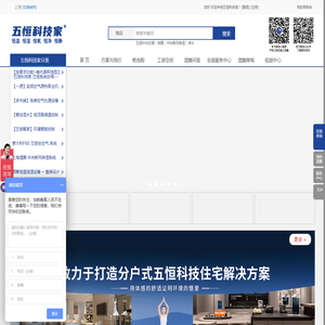 上海湿腾电器有限公司—五恒健康舒适系统