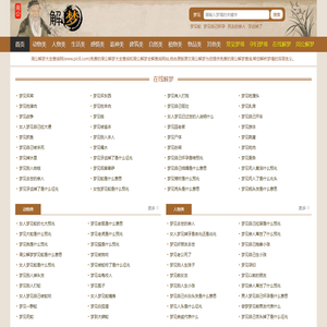周公解梦大全查询网-全解查询免费原版官网