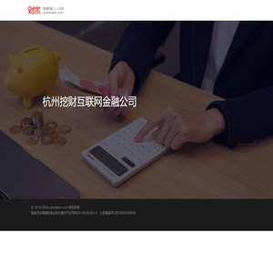 杭州挖财互联网金融公司