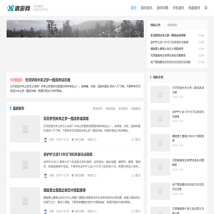 飒游网-休闲网游手游资讯分享平台